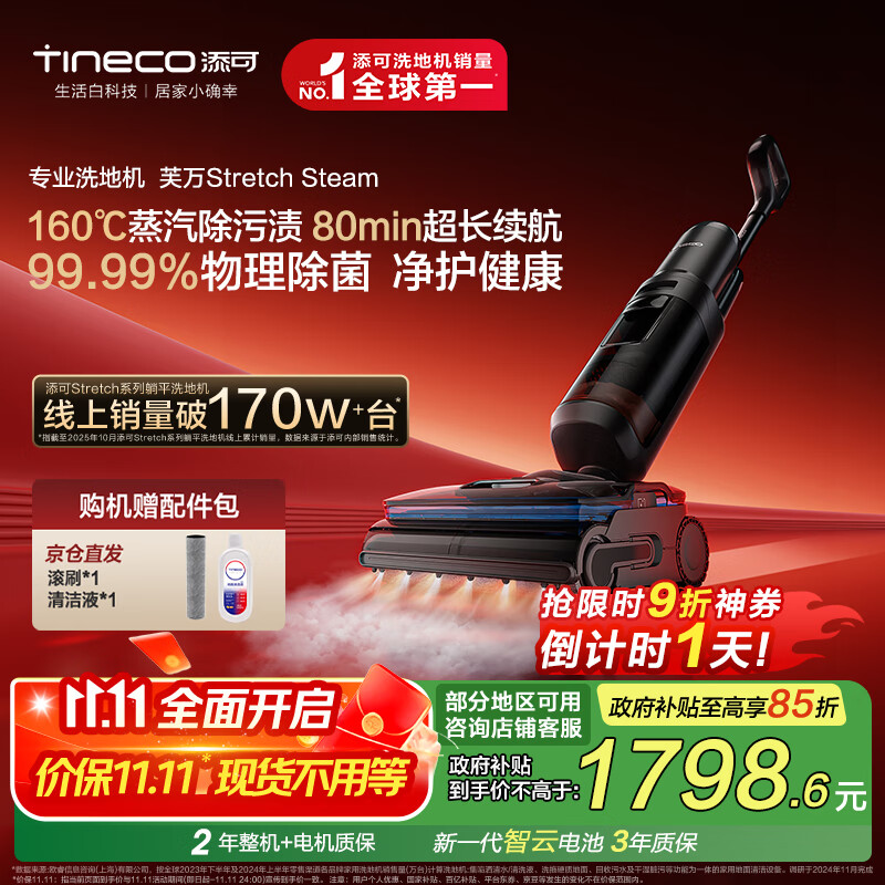 添可芙万StretchSteam【系列热销170万+台】蒸汽躺平洗地机0缠毛吸拖一体自动清洗拖地扫地机器人
