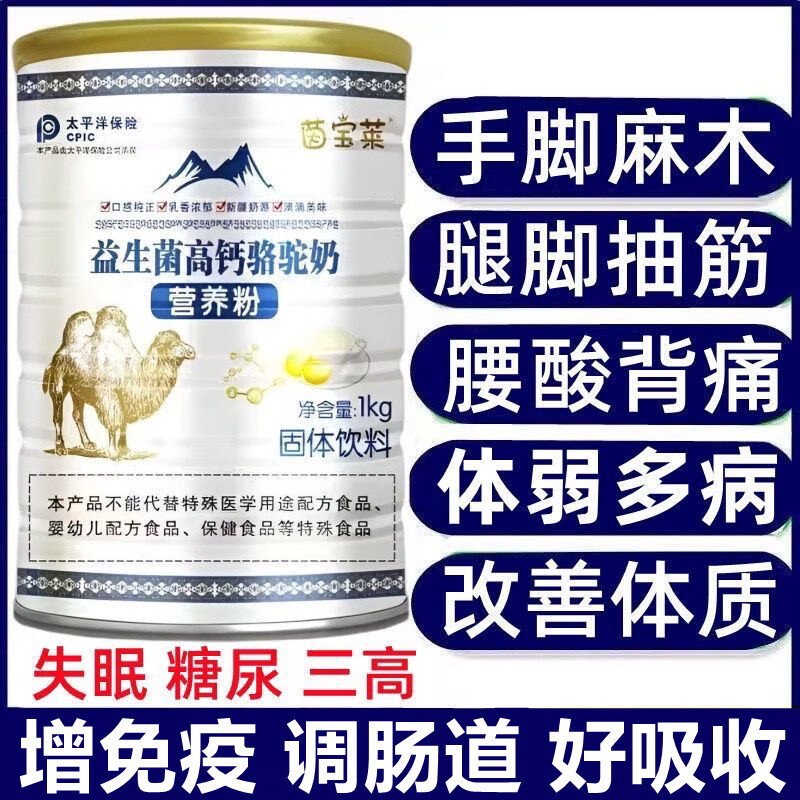 自然一号骆驼奶粉新疆正品驼奶粉正宗特产品牌益生菌高钙驼乳粉中老年成人 新疆高钙驼奶1罐【1000g】