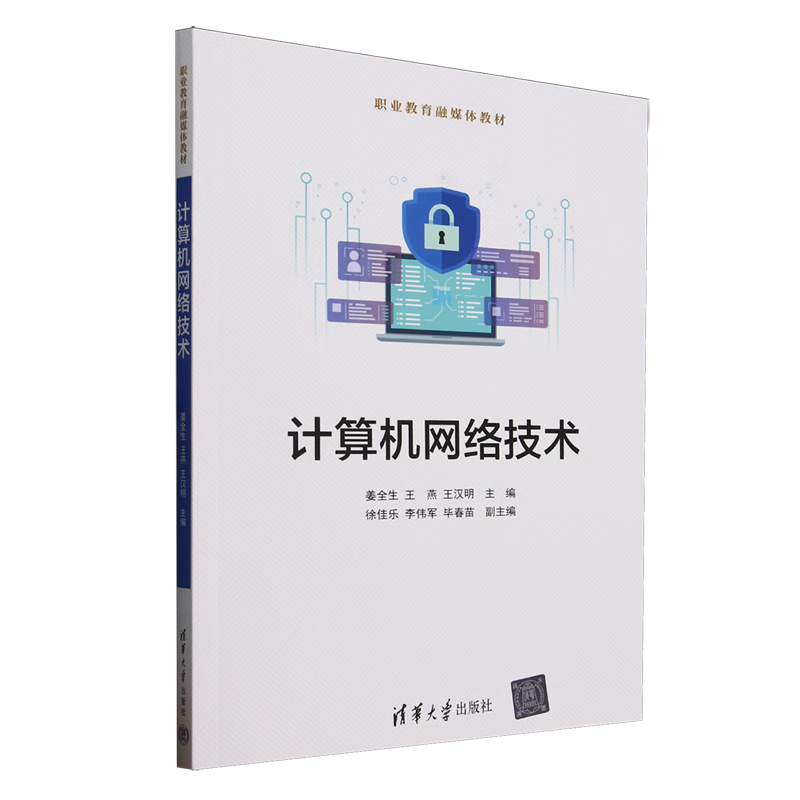 计算机网络技术