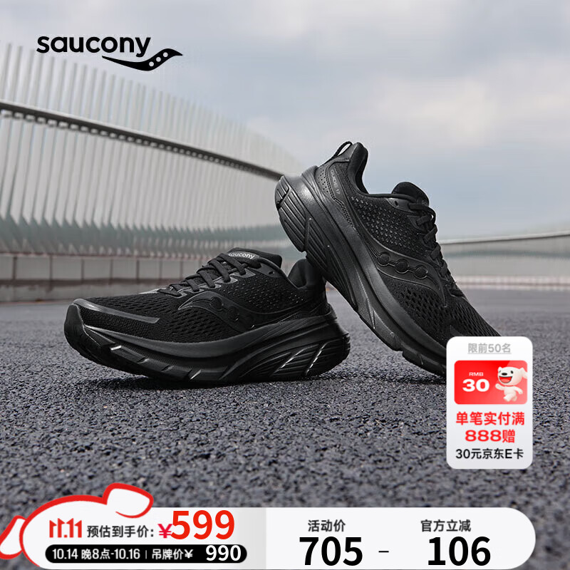 Saucony索康尼向导17稳定支撑跑鞋男缓震透气跑步鞋训练运动鞋黑43