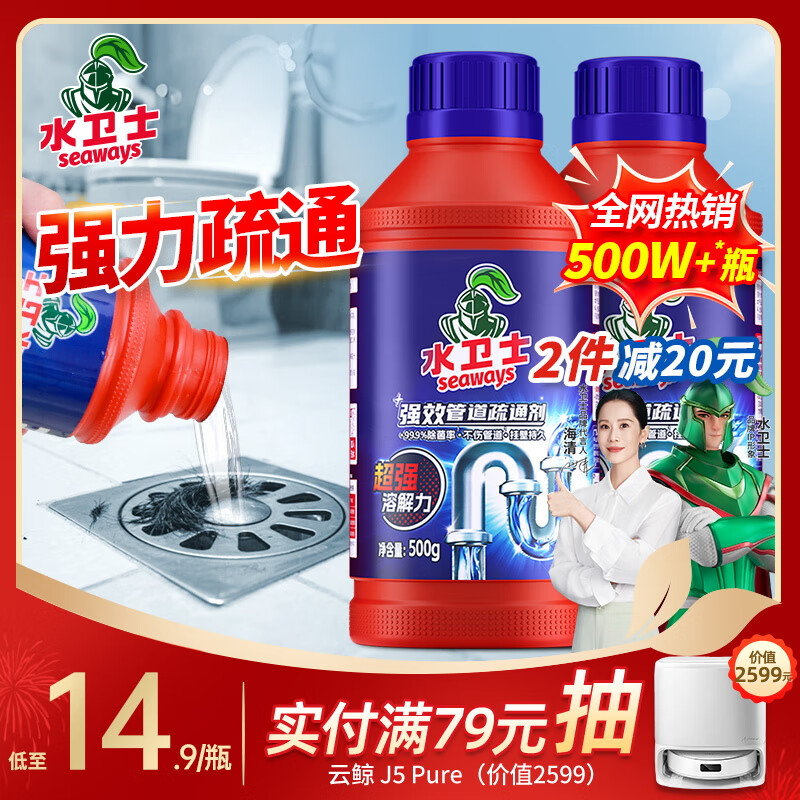水卫士管道疏通剂强力溶解500g*2瓶 厕所马桶下水道厨房地漏浴室除臭剂