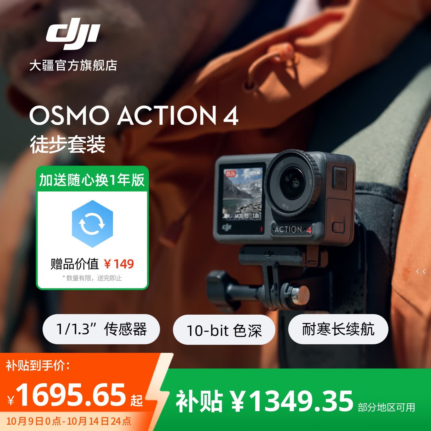 大疆 DJI Osmo Action 4 灵眸运动相机 摩托车骑行滑雪潜水户外vlog相机 OA4防抖拍摄 徒步套装 官方标配 无内存卡