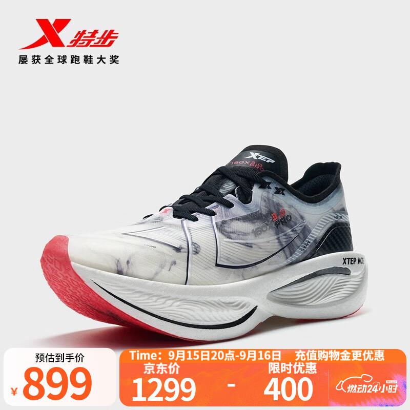 特步（XTEP）160X3.0PRO跑鞋男中国马拉松记录同款碳板竞训鞋，仅售￥655！
