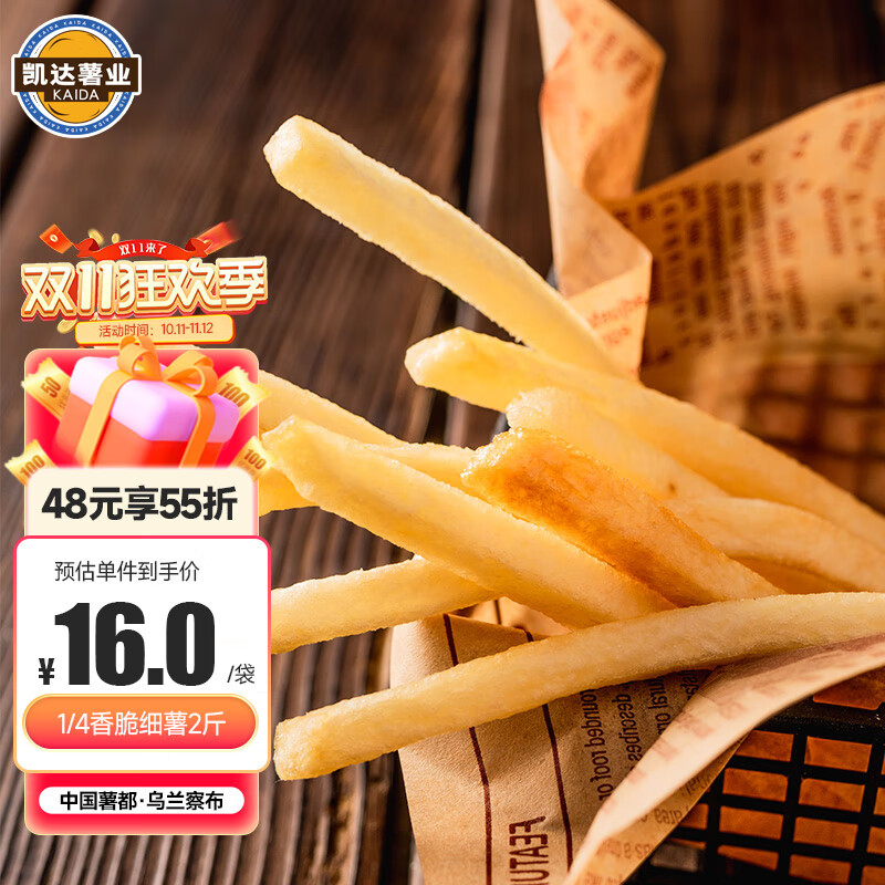 凯达薯业1/4香脆细薯条冷冻半成品 1kg/袋空气炸锅食材油炸食品预制菜