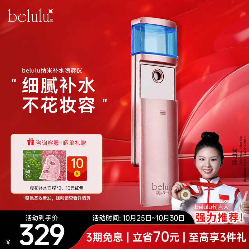 belulu纳米雾化喷雾仪补水美容仪水光仪脸部保湿滋润手持便携mosimist生日礼物送女友 玫瑰粉(不含精华液)