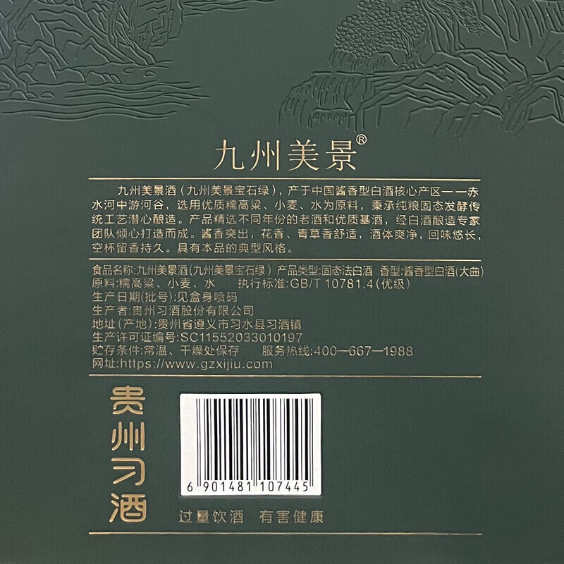 习酒贵州习酒  收藏自饮 高端礼盒  53度 500mL 1瓶 九州美景礼盒