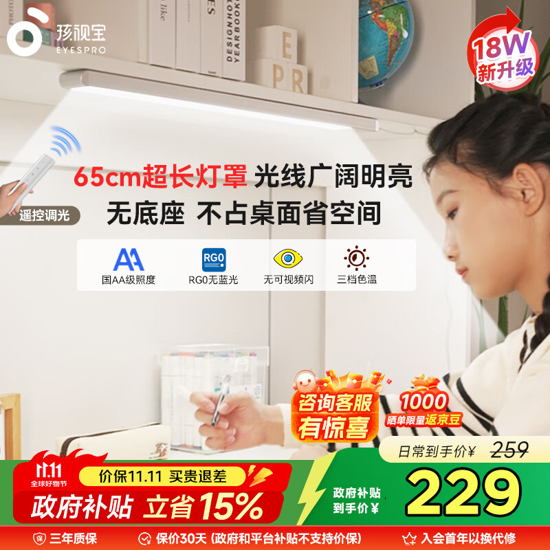 孩视宝国AA级护眼台灯书桌磁吸灯酷毙灯全光谱吊柜上下铺学习灯AM53-W-1