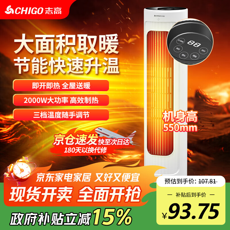 志高暖风机电暖气取暖器家用节能速热风机浴室洗澡石墨烯全屋取暖神器 遥控定时+智能恒温+温度一度一度可调 京东折扣/优惠券