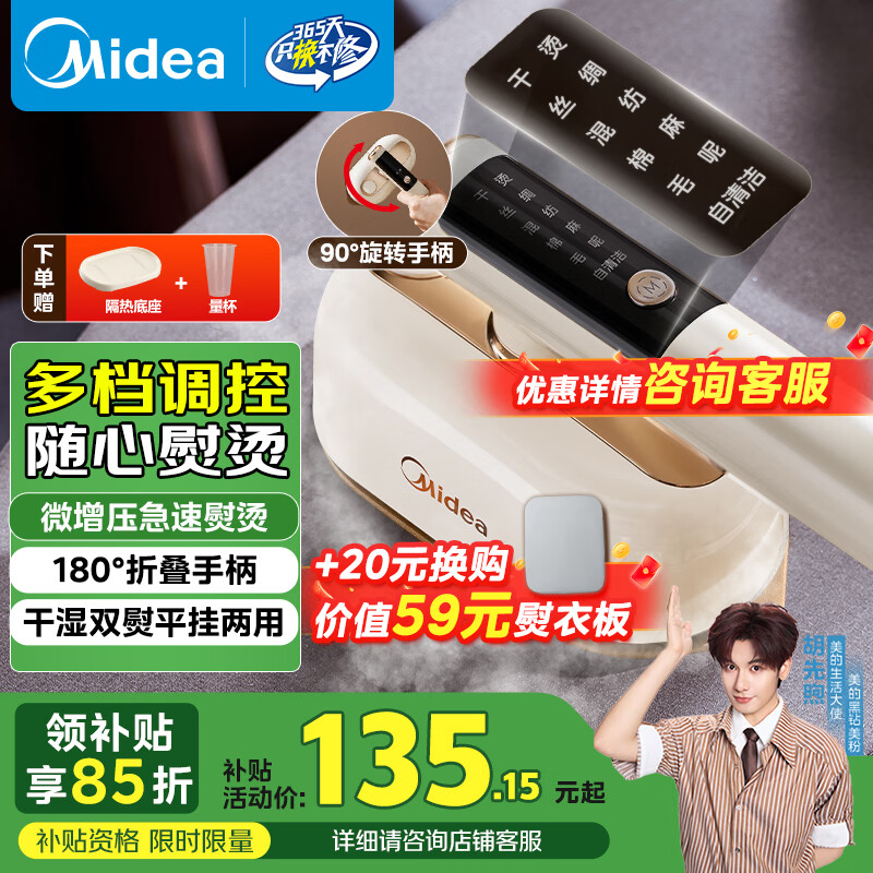 美的(Midea)【高端手持挂烫机】家用熨烫机/便携式出差旅游智能蒸汽电熨斗/服装店商用/政府补贴12AG1团购礼品