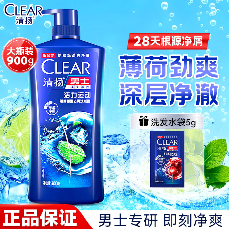 清扬（CLEAR）洗发水露男女士去头屑控油蓬松家用洗头膏品牌正品官方旗舰店 【薄荷】清爽净屑900g+赠5g