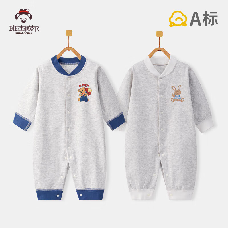 班杰威尔（Banjvall）婴儿衣服春秋季纯棉连体衣新生儿衣服0-2岁宝宝无骨哈衣爬服睡衣 四季两件装(满印欢乐熊+纯色欢乐熊) 59cm (0-3个月)