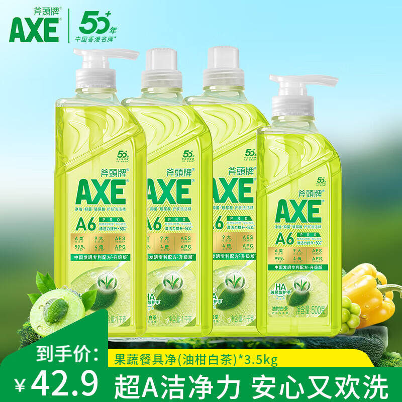 斧头牌（AXE）斧头牌AXE油柑白茶柠檬玻尿酸护肤洗洁精涤灵果蔬通用家庭组合装 油柑白茶*3.5kg
