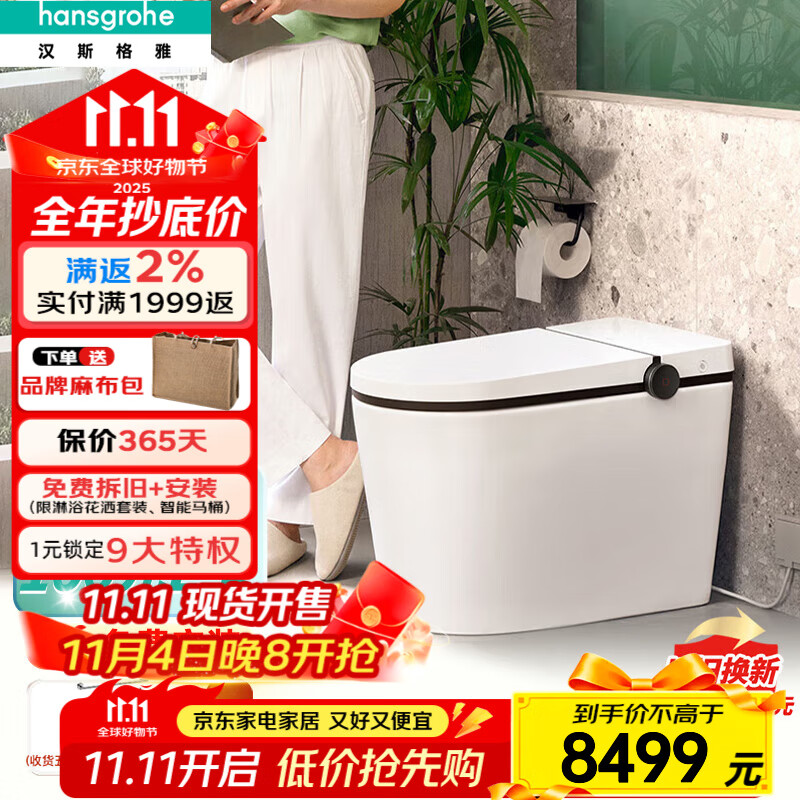 汉斯格雅（Hansgrohe）纯境Element智能马桶坐便器豪华版无水压马桶感应翻盖即热全自动 纯境智能一体马桶-豪华版 305/300mm