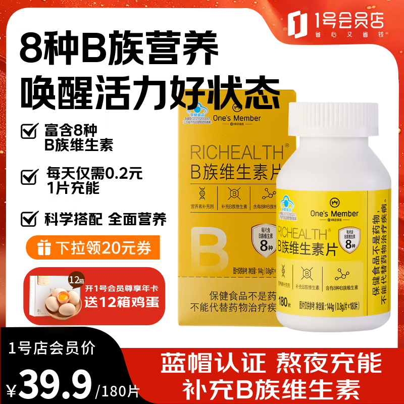 1号会员店（One's Member）B族维生素 复合维生素b1b2b6b12叶酸烟酰胺生物素泛酸女性 180片