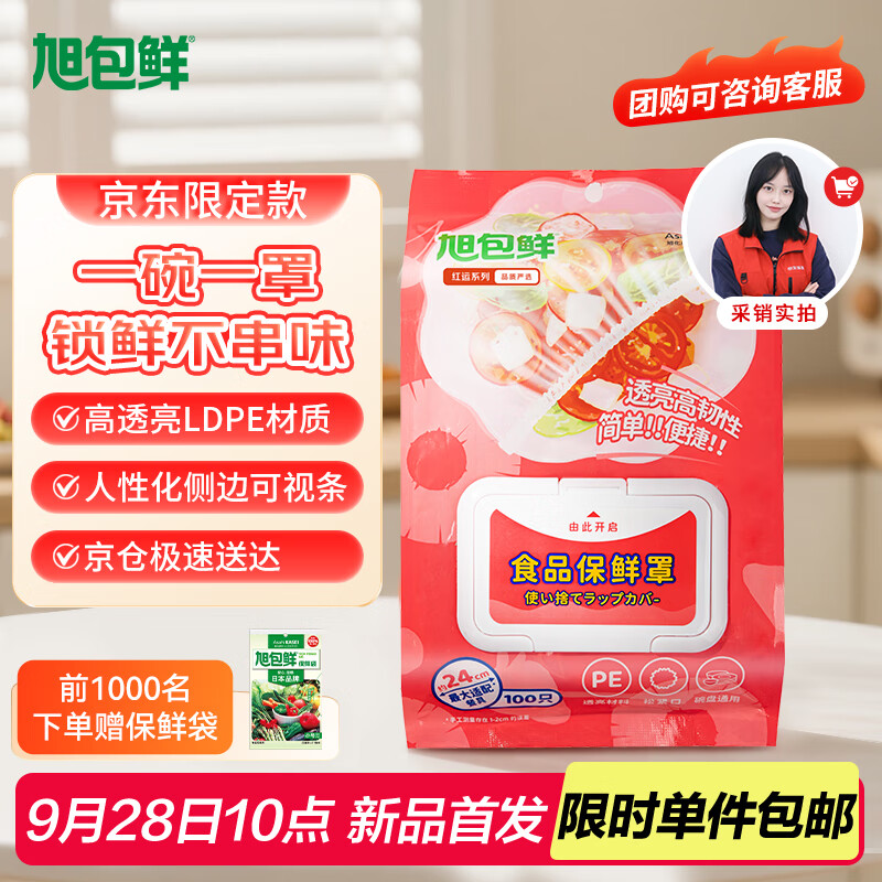 旭包鲜食品保鲜罩100只，仅售￥16.9