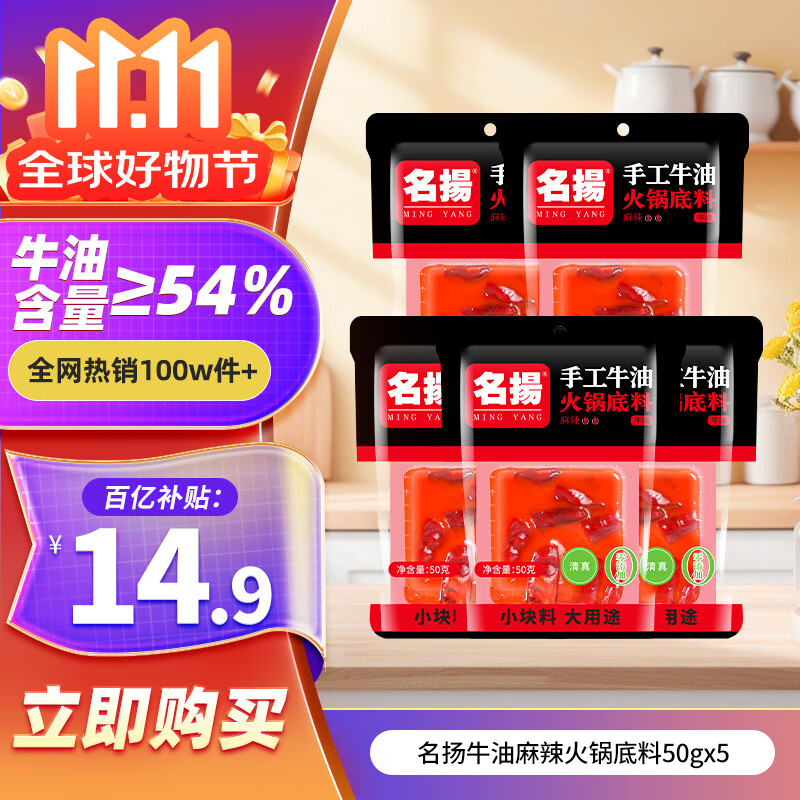 名揚名扬牛油麻辣火锅底料250g