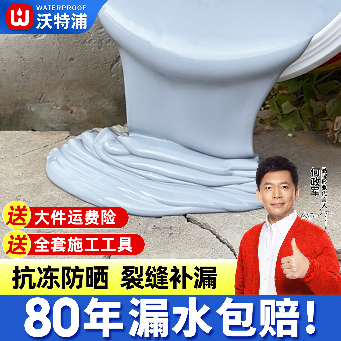 沃特浦屋顶防水胶补漏王裂缝渗水材料房顶漏水外墙楼顶室外专用防漏涂料 【水泥色4斤】抗冻防晒 单遍约刷4平方