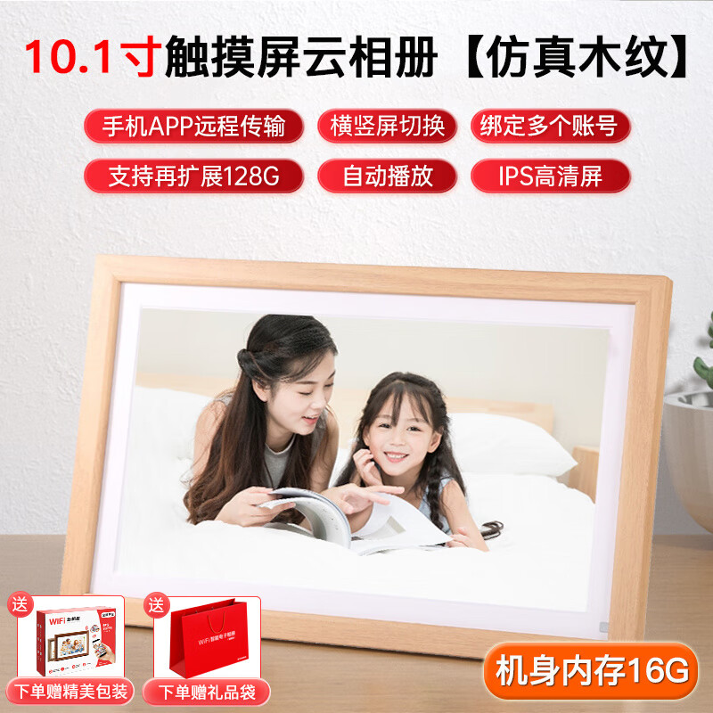 金陵聲寶10寸15.6寸電子云相框遠(yuǎn)程WIFI照片視頻高清顯示器數(shù)碼相框擺臺(tái)電子相冊(cè)IPS觸摸 10寸白色WiFi+觸摸+16G內(nèi)存+原木色木框