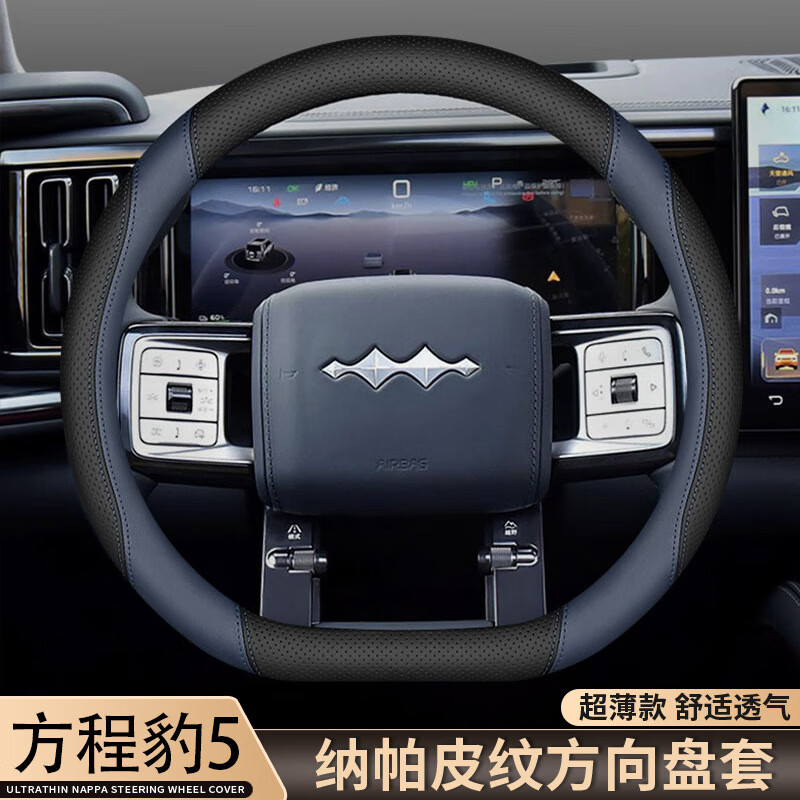 艾风格方程豹5方向盘套2023/24款方程豹五专用内饰改装配件用品真皮把套 【黑+浅滩绿】 方程豹豹5