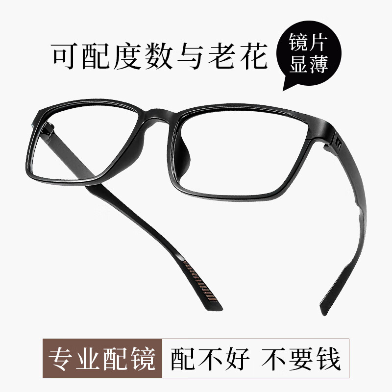 特瞳话近视眼镜男超轻高度显薄TR90大脸可配度数防蓝光防雾散光眼镜女 雅逸拼黑 【店长主推】镜框+1.56防蓝光镜片(0-300度)