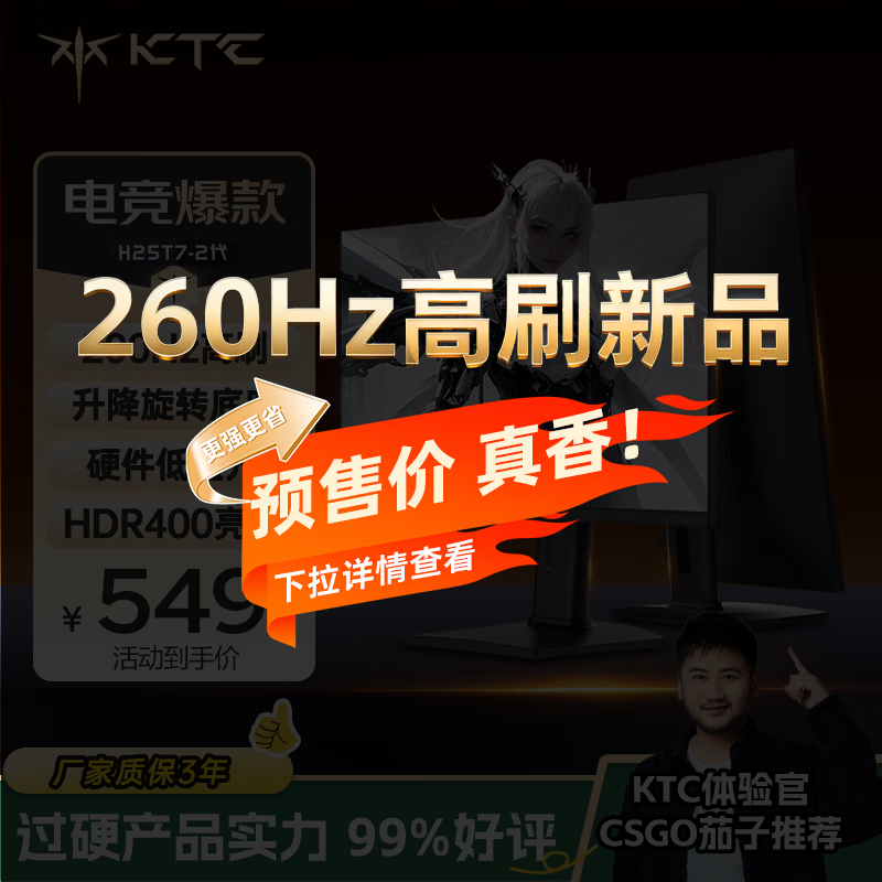 KTC 24.5英寸 疾速200Hz高刷 FastIPS Switch2外接 显示屏PS5游戏升降旋转显示器 国家补贴H25T7-2