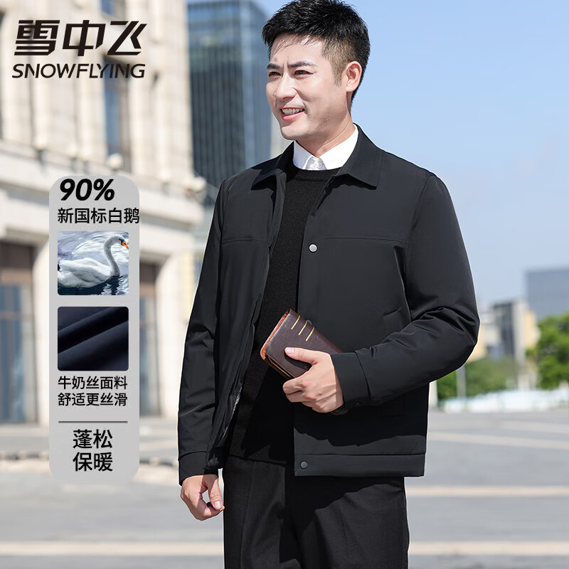 雪中飞(SNOWFLYING)雪中飞男士羽绒服季行政夹克商务休闲翻领老干部鹅绒外套 黑色XL