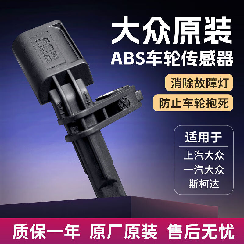 厂家直供大众帕萨特朗逸途观凌度迈腾速腾途安前后车轮ABS转 自动泊车一套原厂质保一年