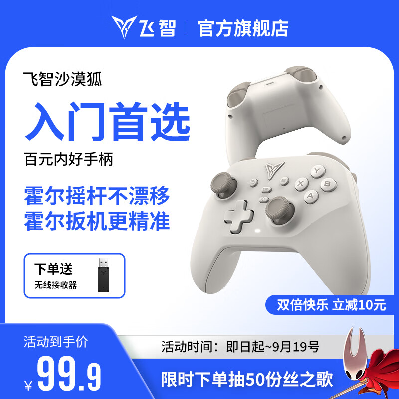 飞智沙漠狐 多模版无线游戏手柄 类xbox霍尔扳机switch电脑PC手机steamNS双影奇境