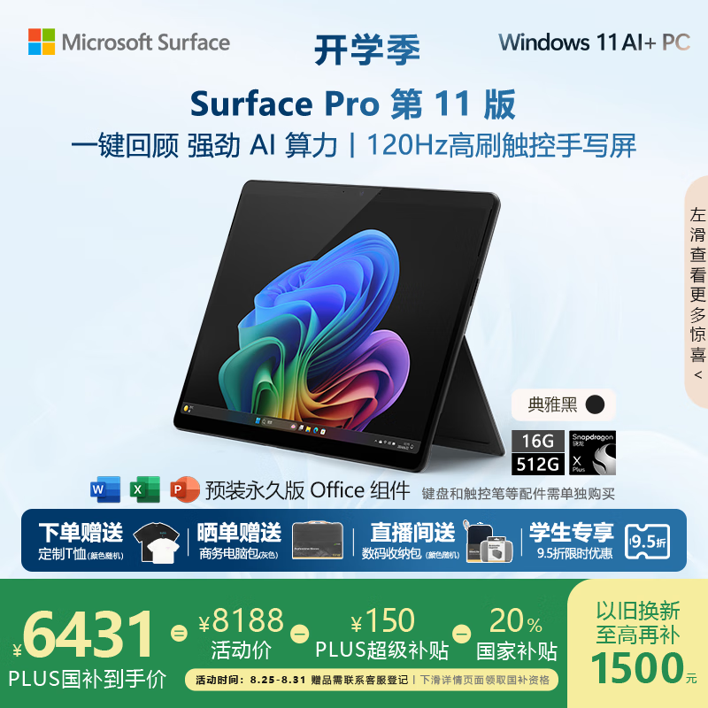 ΢MicrosoftSurface Pro 11 һʼǱ 20% ᱡ AI+PC X Plus 16G 512Gź