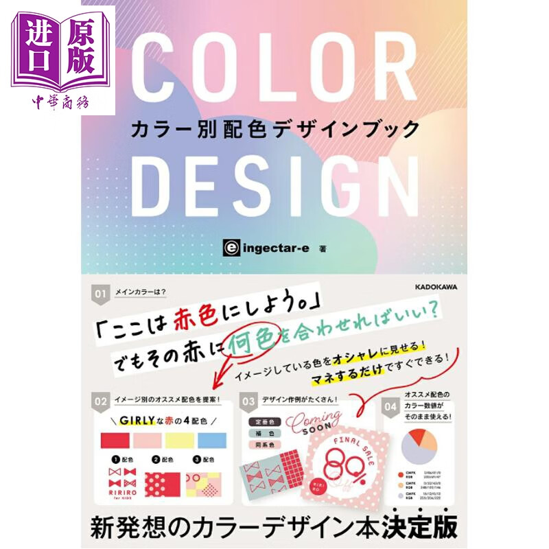 COLOR DESIGN 彩色配色设计书 日文原版日韩 COLOR DESIGN カラー別配色デザインブック