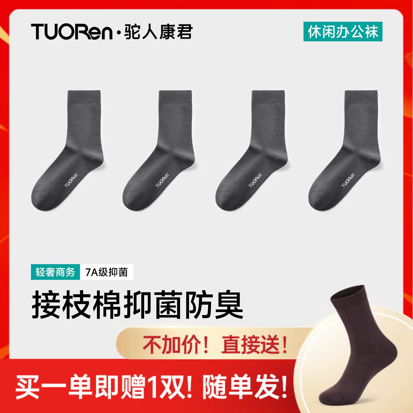 驼人康君男士袜子男袜防臭袜抗菌吸汗耐磨短袜搭配皮鞋正装商务加赠1双 深灰 4双 京东折扣/优惠券