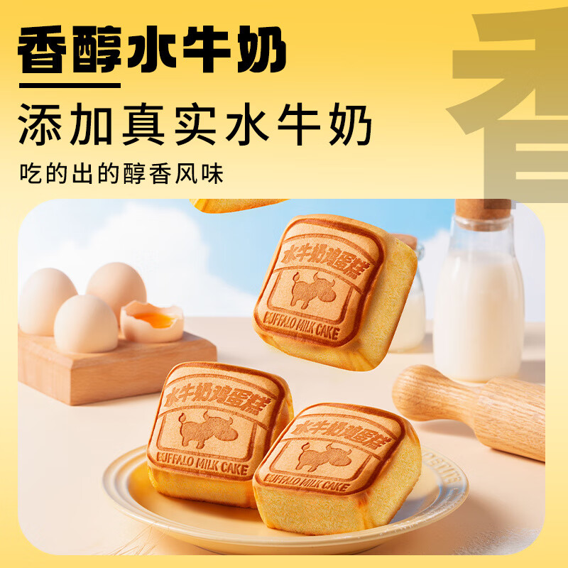 牛水牛奶鸡蛋糕面 面包早餐面 面包代餐鸡蛋糕点心 水牛奶面 面包55g*6 袋