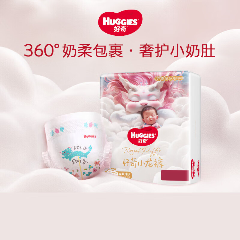 好奇（Huggies）尺码任选好奇御裤小龙裤纸尿裤/拉拉裤NB-XXXL码TG 小龙裤纸尿裤NB66 好奇小龙裤