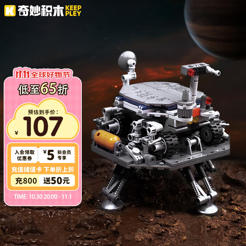 奇妙（keeppley）积木玩具中国航天太空模型探测器小颗粒拼装 火星探测器K10205