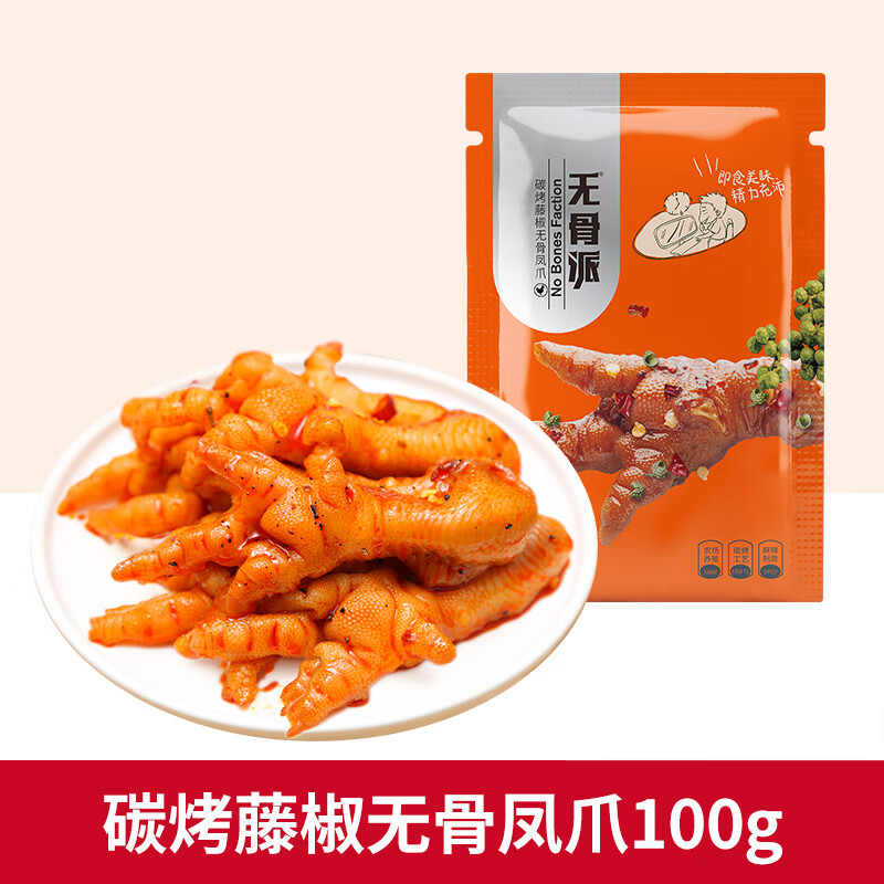 百年传奇碳烤无骨凤爪无骨派去骨鸡爪小零食烧烤卤味即食休闲零食 100