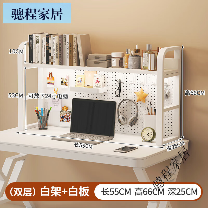 萬(wàn)事佳(WANSHIJIA)桌面書(shū)架書(shū)桌多層收納客廳家用簡(jiǎn)易鐵藝電腦桌辦公桌洞洞板置物架 55CM+白架白板【雙層】