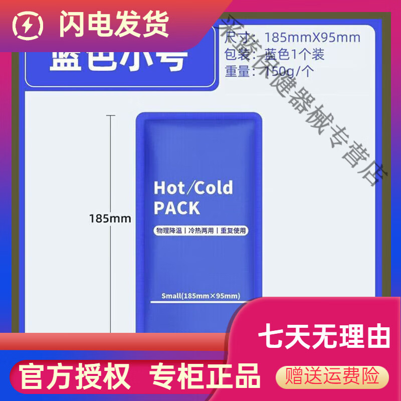 藍(lán)洛（LANLUO）冰袋 醫(yī)用重復(fù) 藍(lán)洛運動冰敷袋冰包關(guān)節(jié)膝蓋腳踝術(shù)后可綁冷敷熱敷 藍(lán)色150g冰袋】普通非綁款