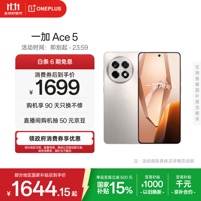 一加 Ace 5 12GB+256GB 引力钛 国家补贴 第三代骁龙 8 风驰游戏内核 冰川电池 oppo游戏AI智能5G手机