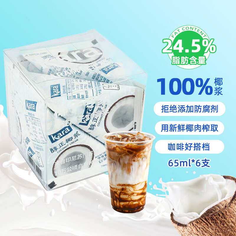 KARA醇正浓椰浆65ml*6支 佳乐拒绝添加奶茶店生椰拿铁 
