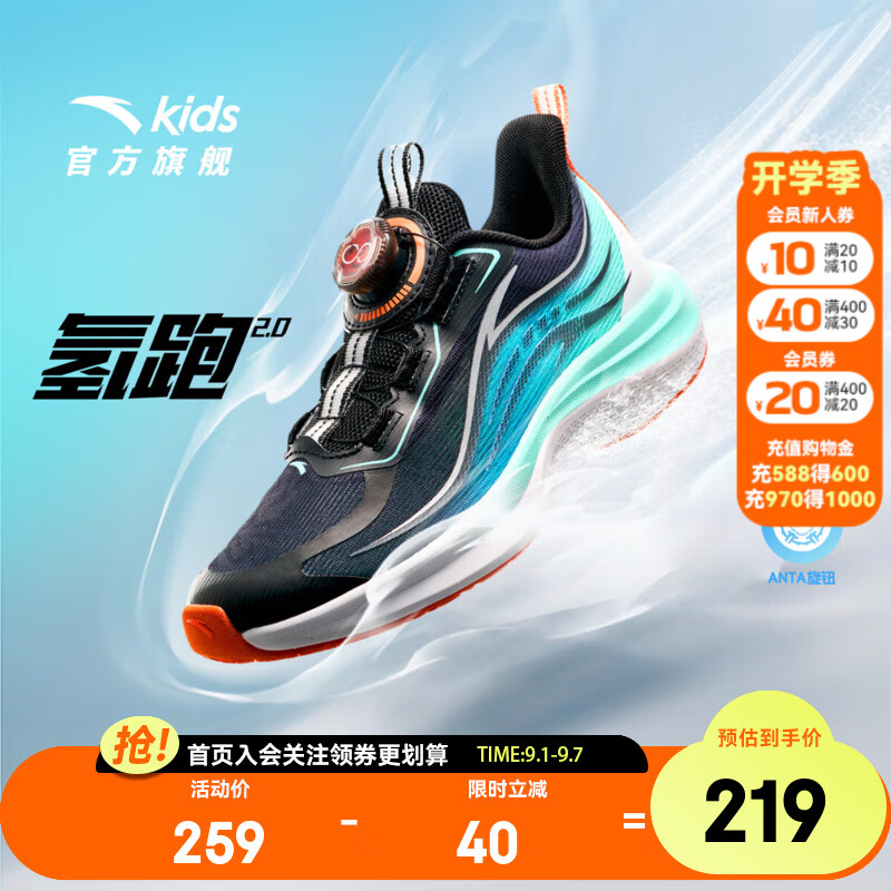 安踏氫跑兒童運(yùn)動(dòng)鞋2025夏秋季新款男大童鞋緩震透氣足弓跑鞋商場(chǎng)同款 【氫跑】黑/中藍(lán)/光藍(lán)色-2 33