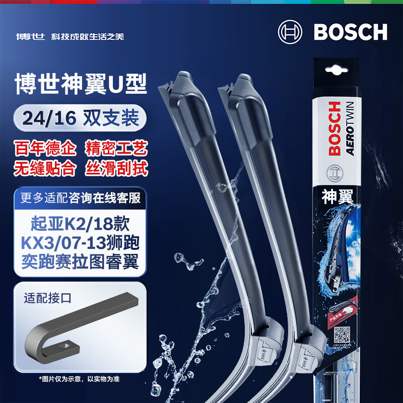 博世（BOSCH）雨刷雨刮器神翼U24/16 起亚K2/18款KX3/07-13狮跑/奕跑赛拉图睿翼