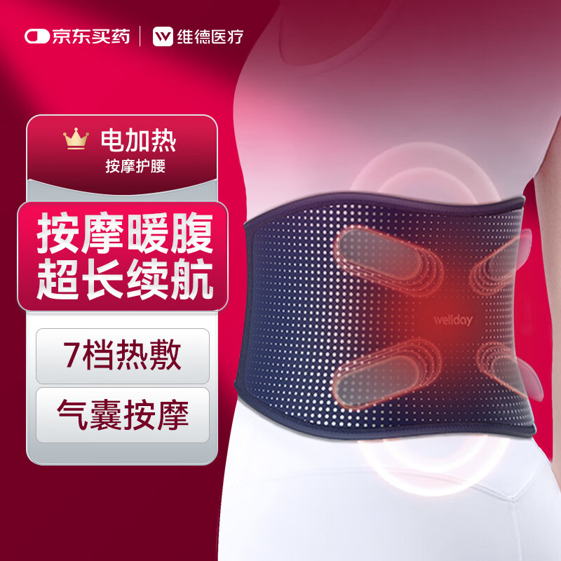 维德(WELLDAY)护腰带腰间盘突出腰肌劳损电加热暖宫腰托气囊保暖按摩器护具