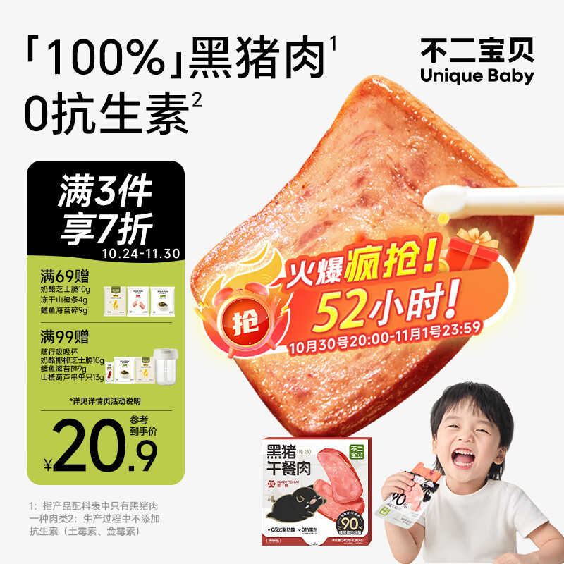 不二宝贝儿童黑猪午餐肉即食无添加 儿童宝宝零食搭三明治专用240g单独6片