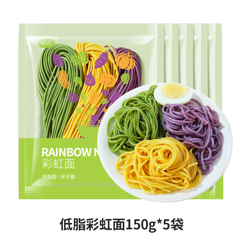 怡力低脂彩虹面掛面無糖精紫薯菠菜南瓜面條代餐蔬菜面主食火鍋面 低脂三色彩虹面150g*5包