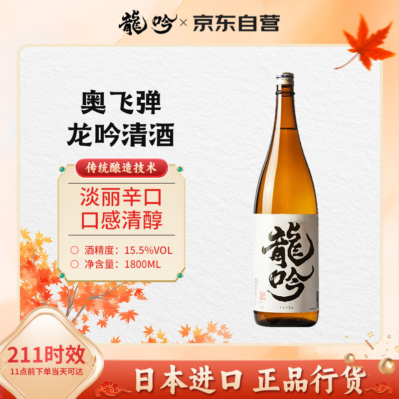 奥飞騨龙吟 上选清酒 1800ml 纯米酒 日本 发酵米酒 日式料理佐餐酒 送礼