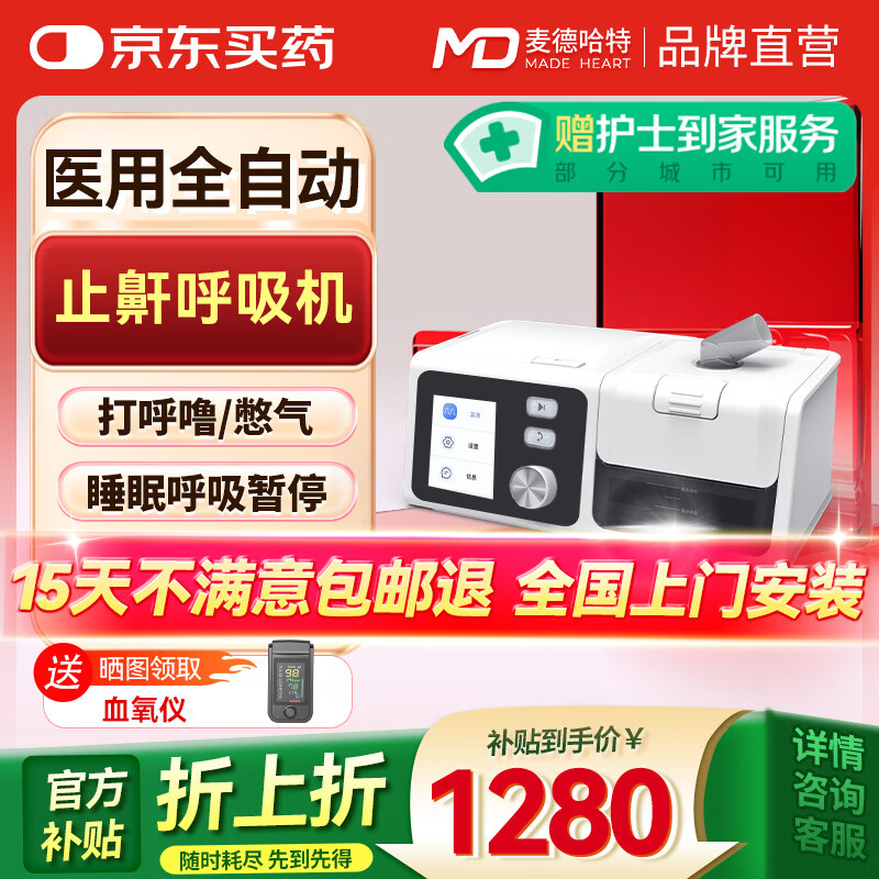 麦德哈特呼吸机打呼噜医用全自动无创止鼾器症家用睡眠呼吸暂停单水平便携