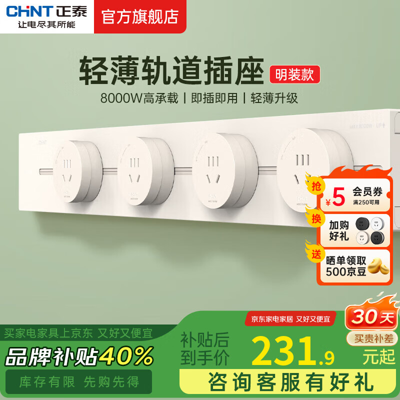 正泰（CHNT）明装薄轨道插座 可移动墙壁插座壁挂式/插线板/接线板多功能导 月光黄 轨道0.6m*1+适配器*4 星河轨道插座-明装