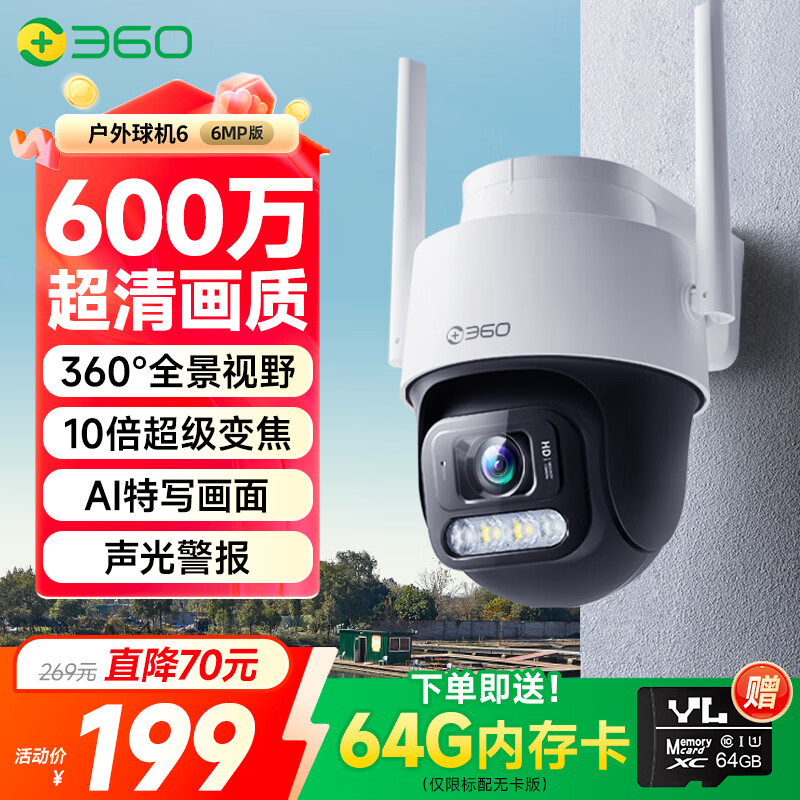 360室外摄像头6 6MP版600万超清像素家用无线监控器手机远程监控宠物户外家庭监控高清防水夜视