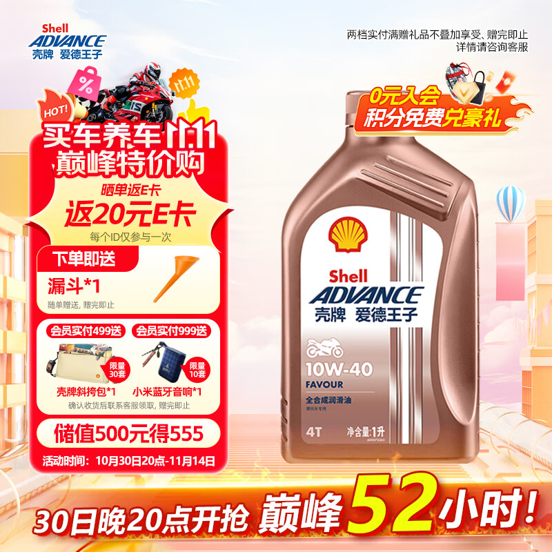 爱德王子壳牌摩托车机油全合成摩托车润滑油10w-40 SN级 1L 热爱系列