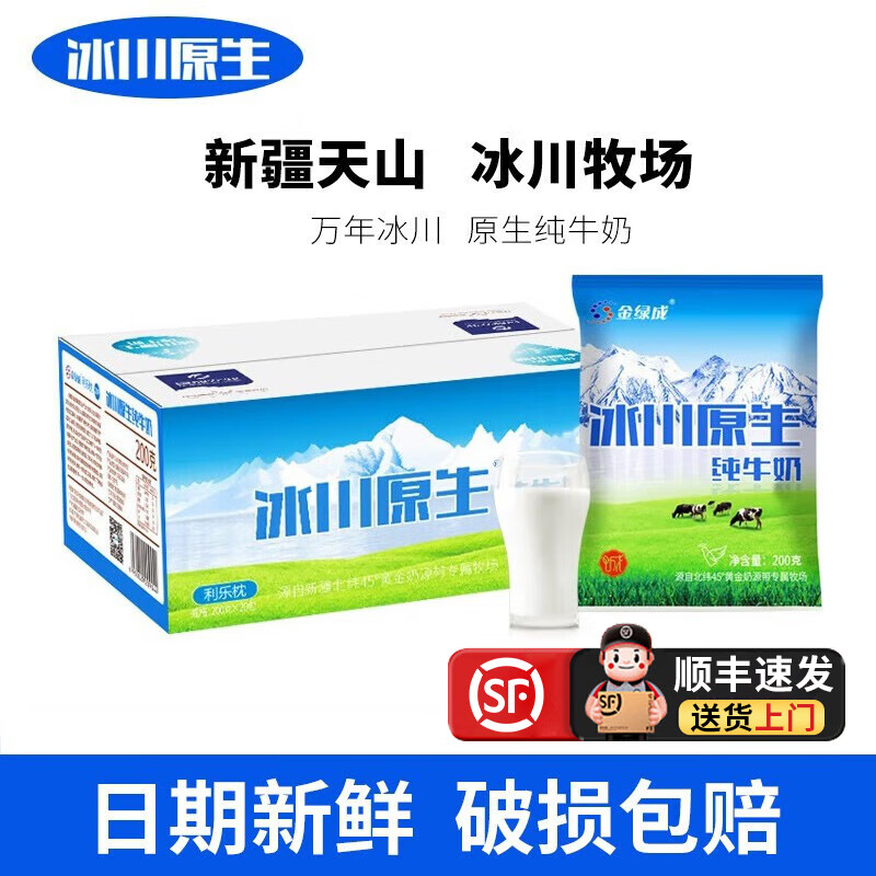 冰川原生【顺丰】金绿成新疆纯牛奶儿童学生营养早餐奶天山冰川牧场全脂 【两箱装】200ml*40袋